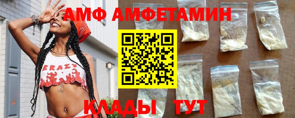 АМФ 97%  Вход с VPN  АМФ  Астрахань  Amphetamine 