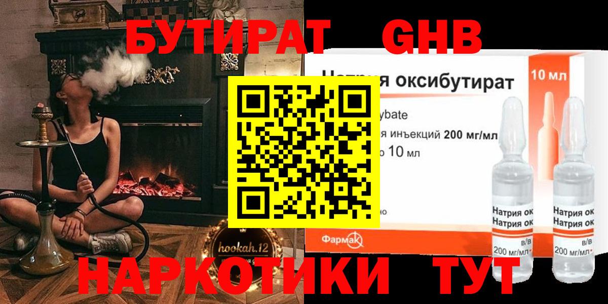 Бутират  Вход с VPN  Астрахань  Бутират бутандиол 