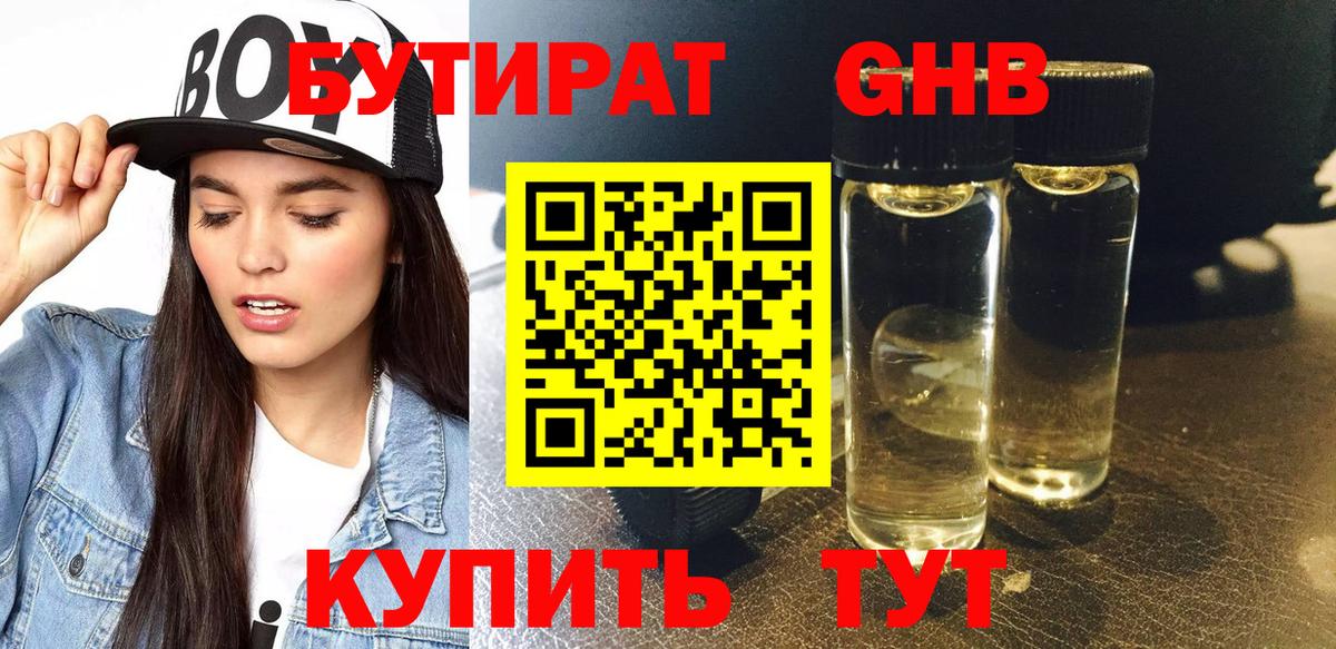 БУТИРАТ бутик Астрахань