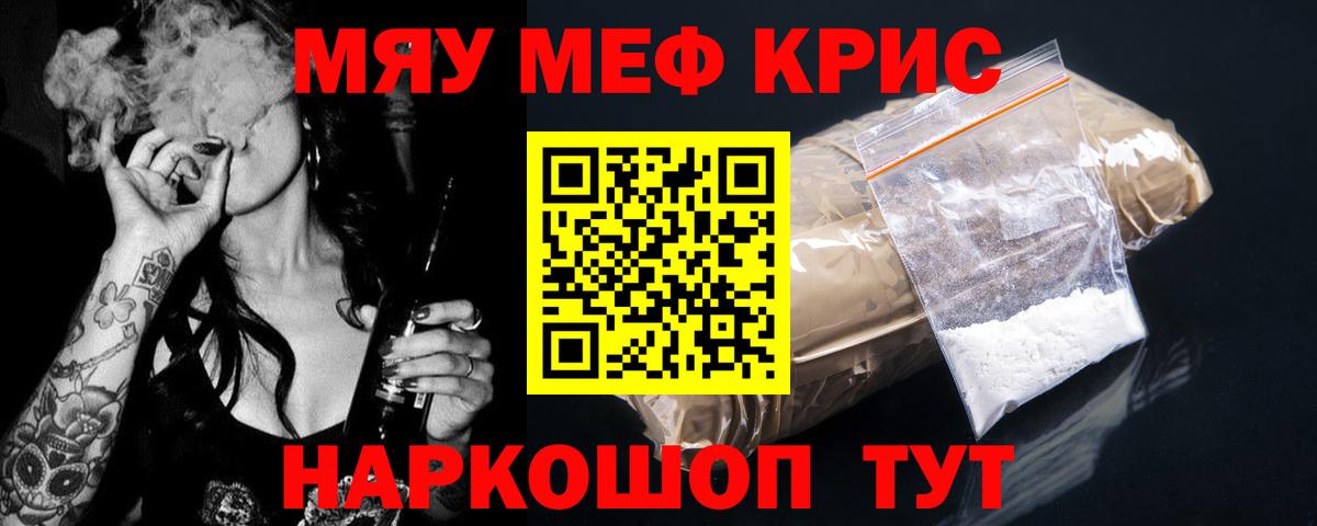 Мефедрон Астрахань
