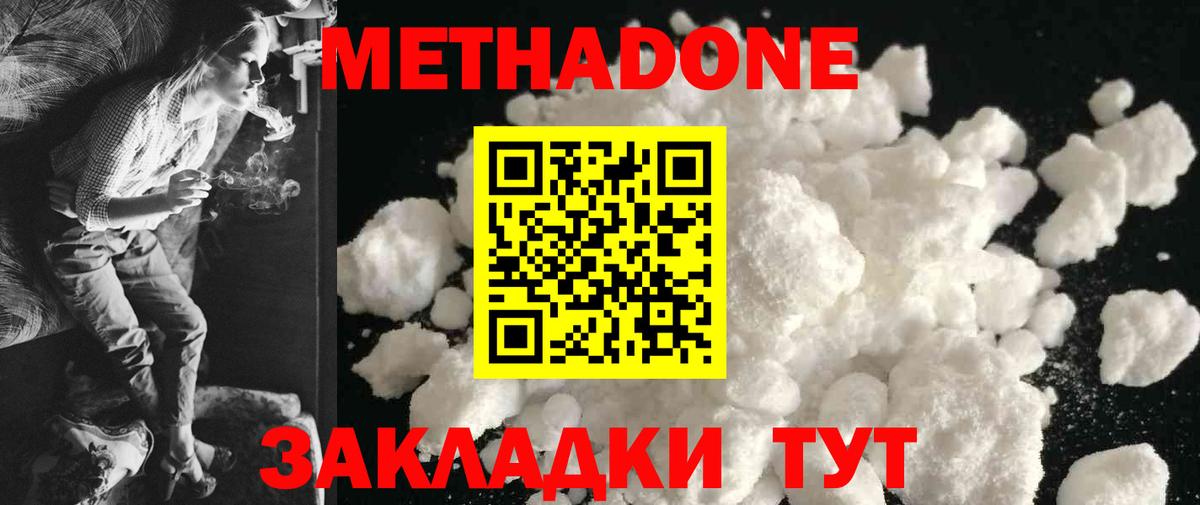 МЕТАДОН VHQ  Вход с VPN  Астрахань  Метадон VHQ 