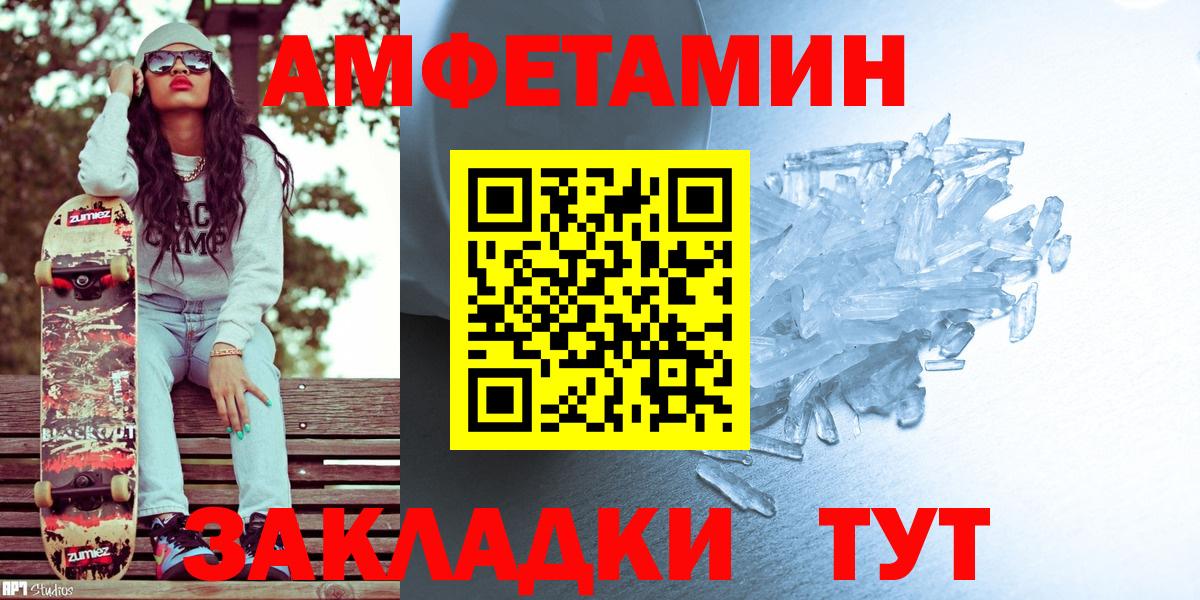 МЕТАМФЕТАМИН кристалл  МЕТАМФЕТАМИН кристалл  Вход с VPN  Астрахань 